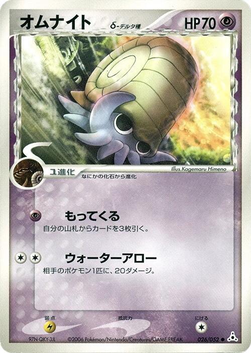 オムナイトδ-デルタ種 card front
