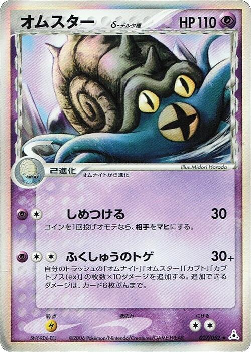 オムスターδ-デルタ種 card front