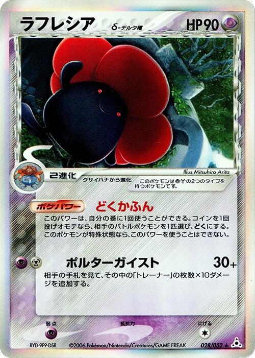 ラフレシアδ-デルタ種 card front