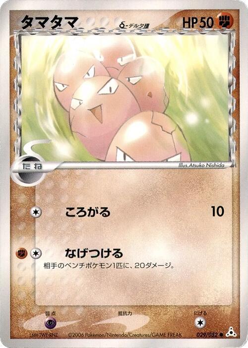 タマタマδ-デルタ種 card front