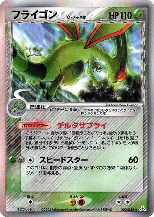 フライゴンδ-デルタ種 card front