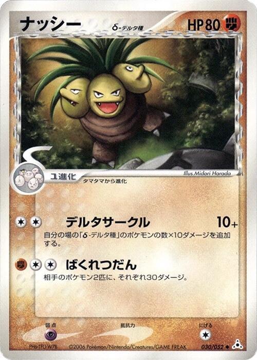 ナッシーδ-デルタ種 card front