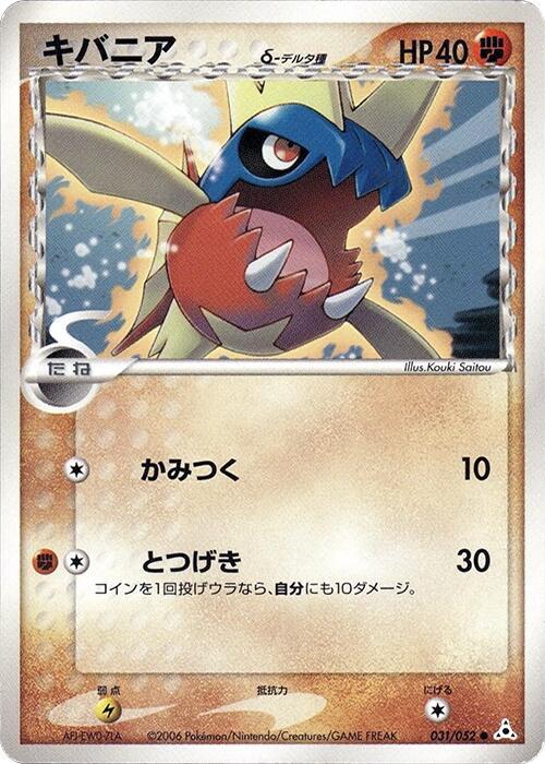 キバニアδ-デルタ種 card front