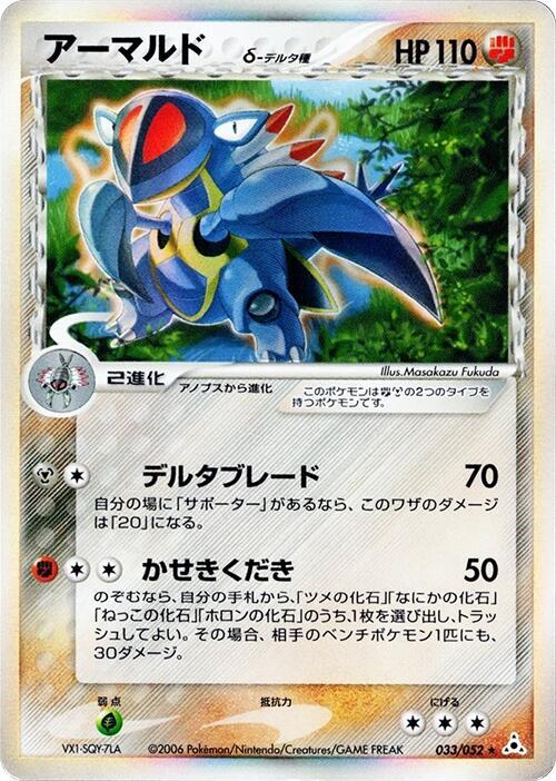 アーマルドδ-デルタ種 card front