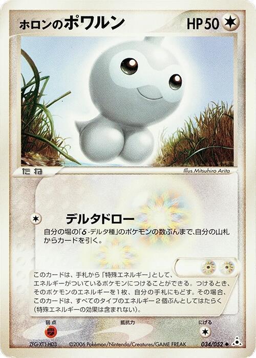 ホロンのポワルン card front