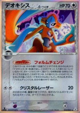 デオキシスδ-デルタ種 card front