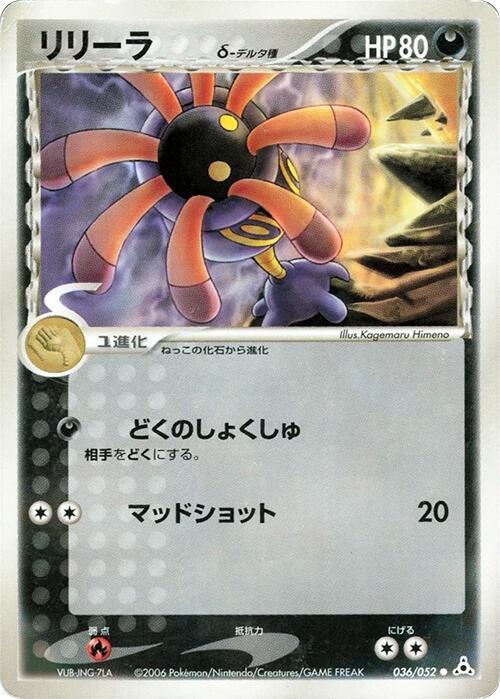 リリーラδ-デルタ種 card front