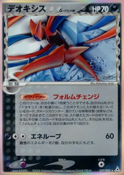 デオキシスδ-デルタ種 card front