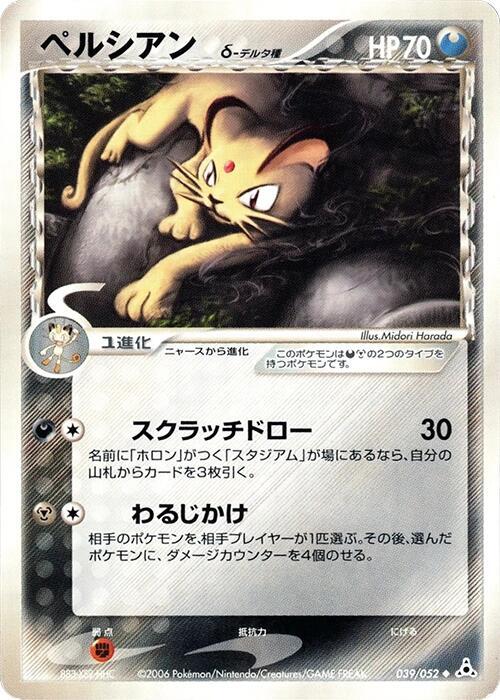ペルシアンδ-デルタ種 card front