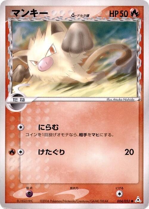 マンキーδ-デルタ種 card front