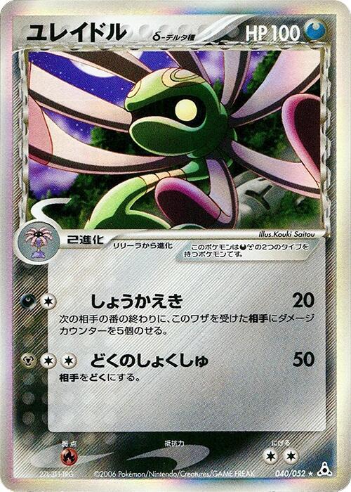 ユレイドルδ-デルタ種 card front