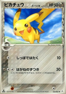 ピカチュウδ-デルタ種 card front