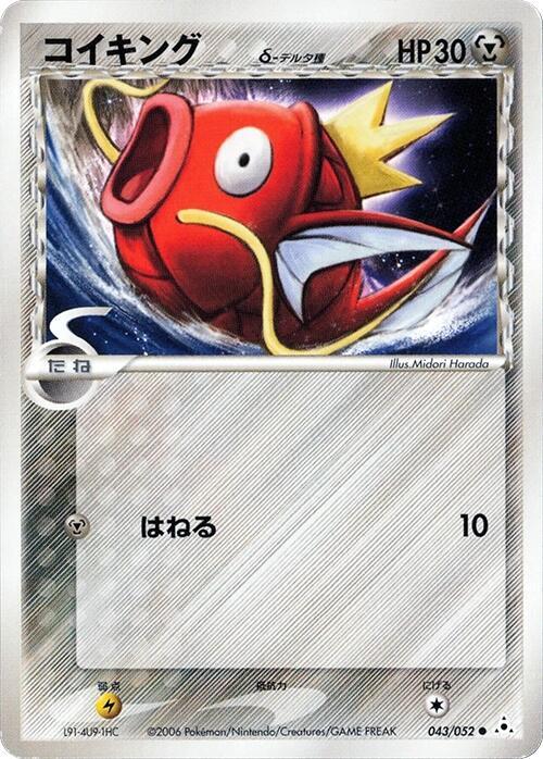 コイキングδ-デルタ種 card front