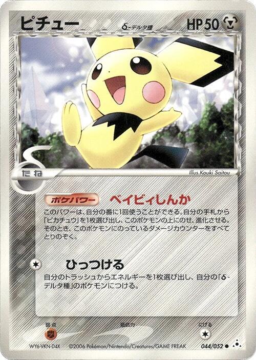 ピチューδ-デルタ種 card front