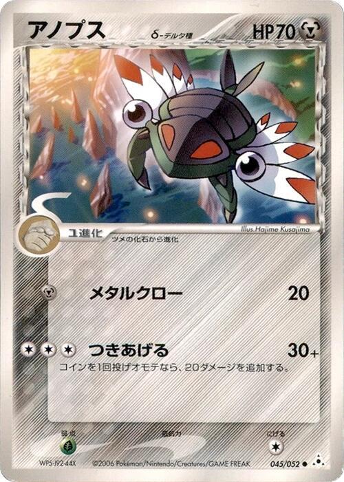 アノプスδ-デルタ種 card front
