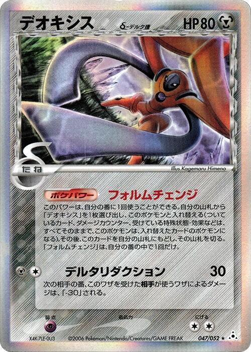 デオキシスδ-デルタ種 card front