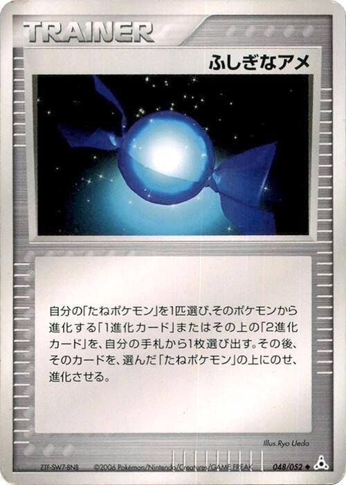 ふしぎなアメ card front