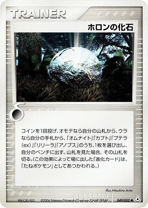 ホロンの化石 card front