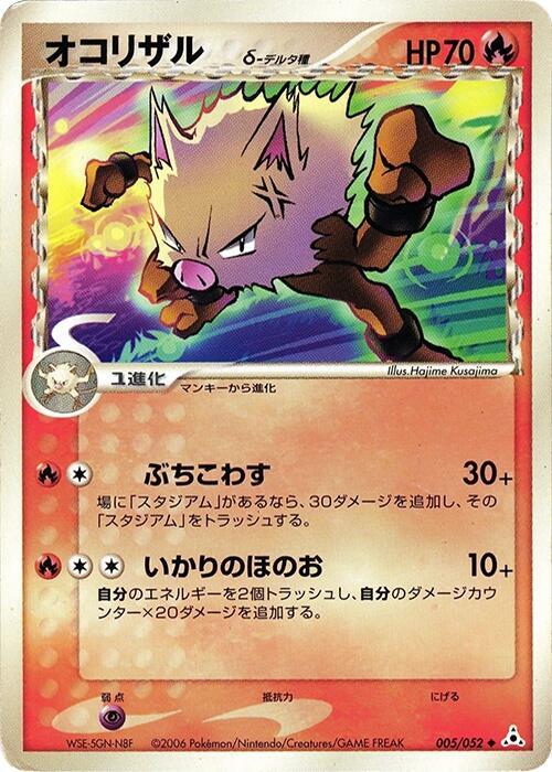オコリザルδ-デルタ種 card front