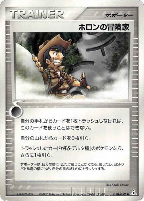 ホロンの冒険家 card front