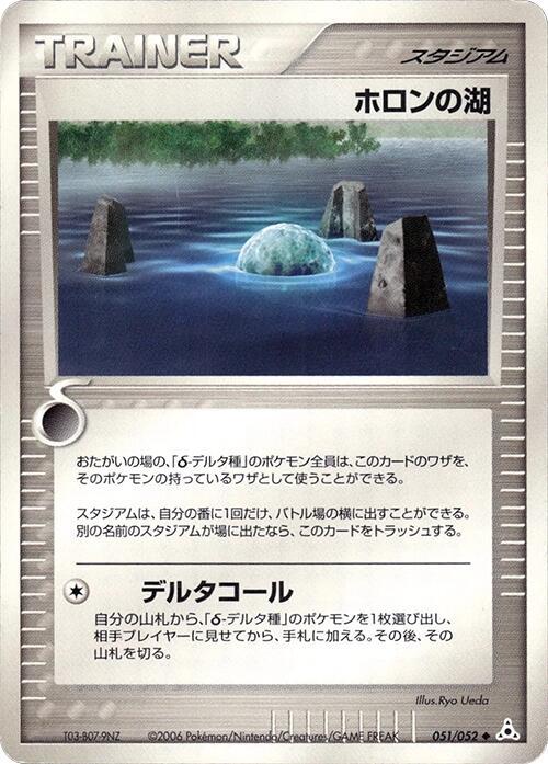 ホロンの湖 card front