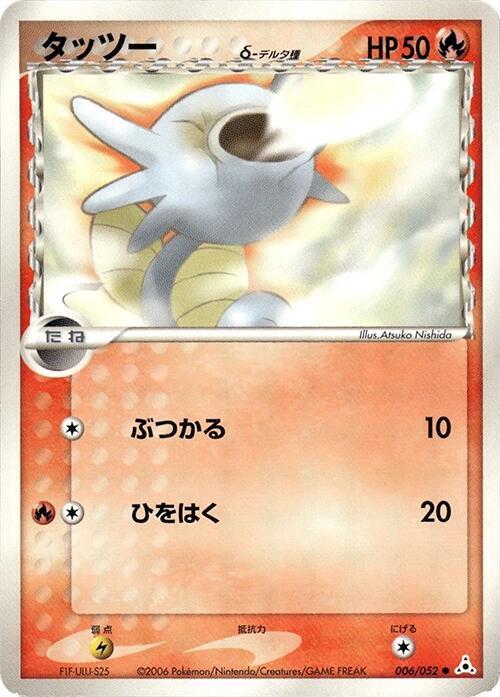 タッツーδ-デルタ種 card front