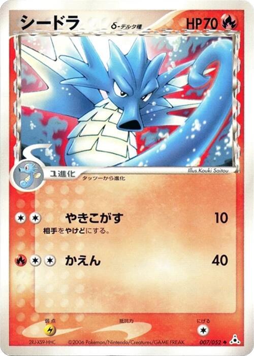 シードラδ-デルタ種 card front