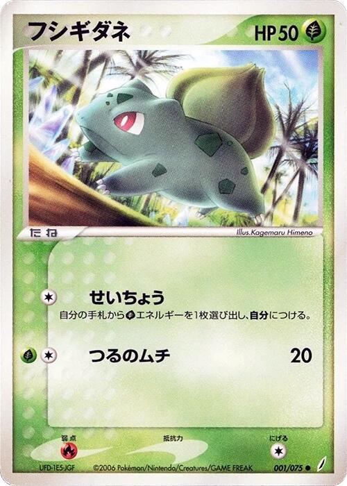 フシギダネ card front