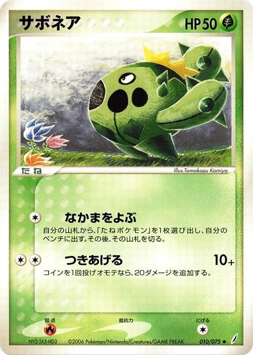 サボネア card front