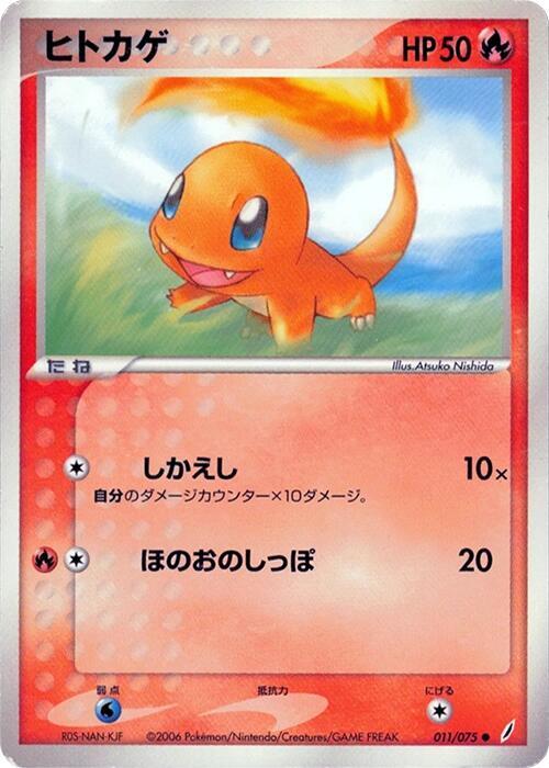 ヒトカゲ card front