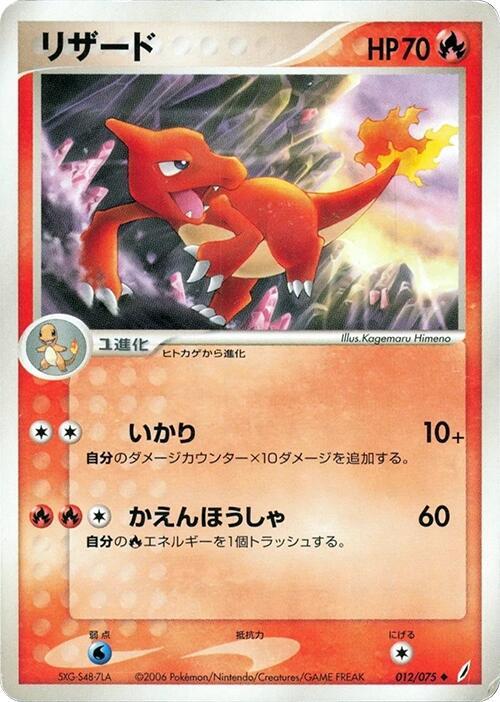 リザード card front