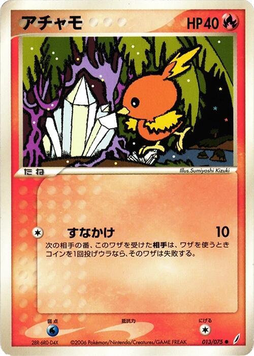 アチャモ card front
