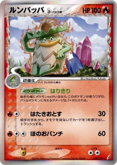 ルンパッパδ-デルタ種 card front