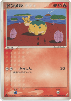 ドンメル