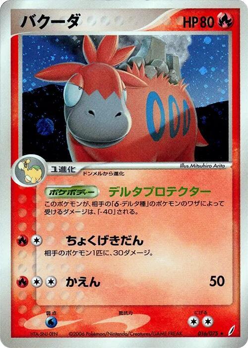 バクーダ card front
