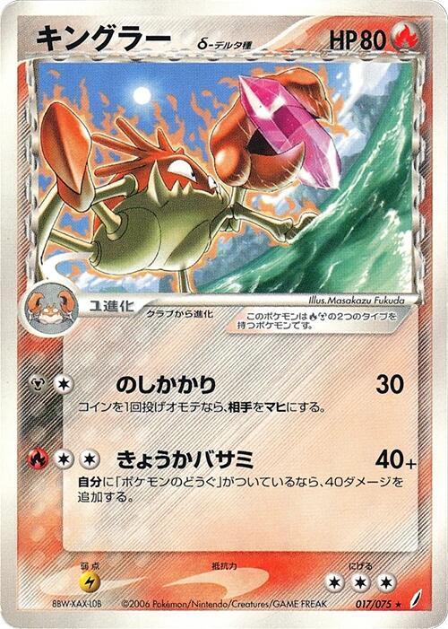 キングラーδ-デルタ種 card front