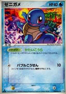 ゼニガメ card front