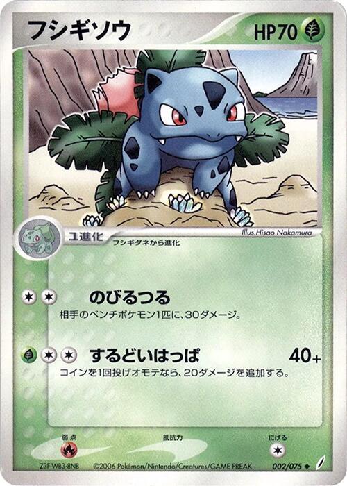 フシギソウ card front