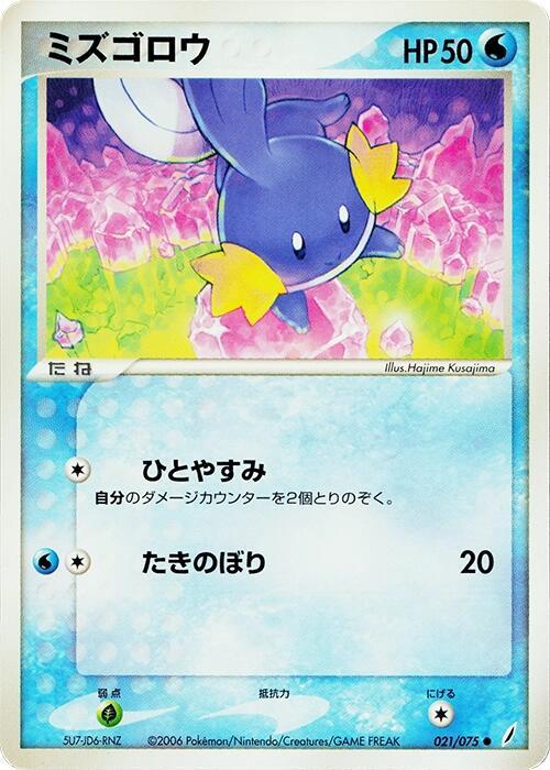 ミズゴロウ card front
