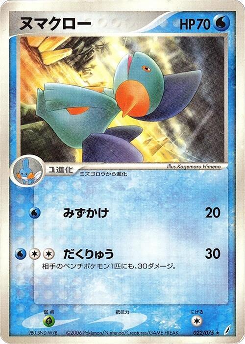 ヌマクロー card front