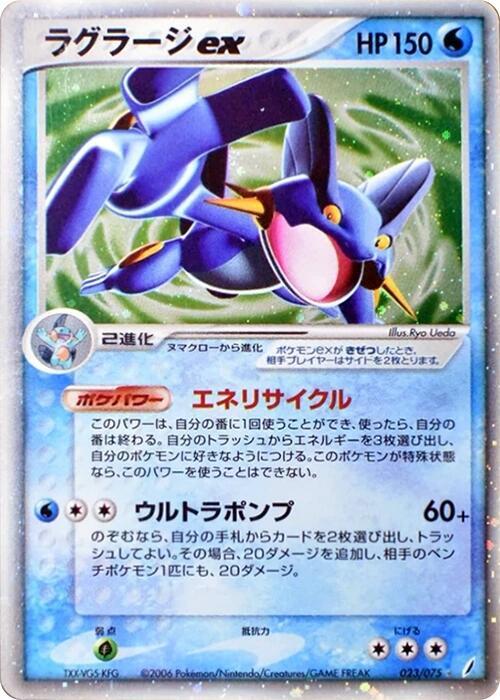ラグラージex card front