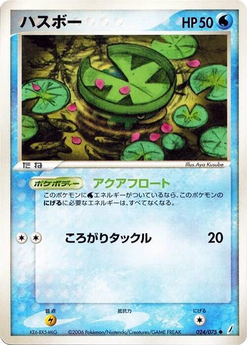 ハスボー card front