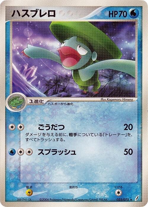 ハスブレロ card front