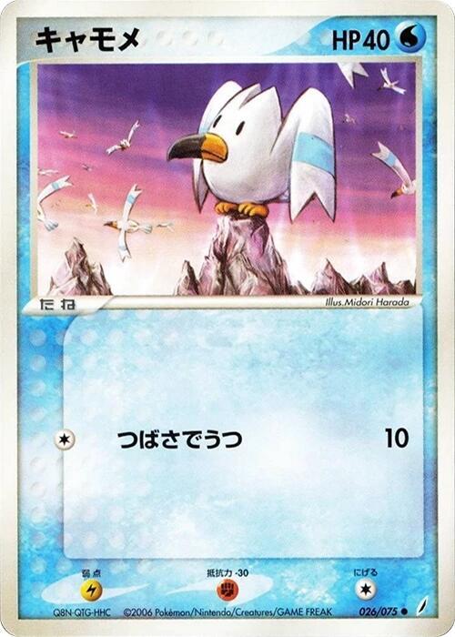 キャモメ card front