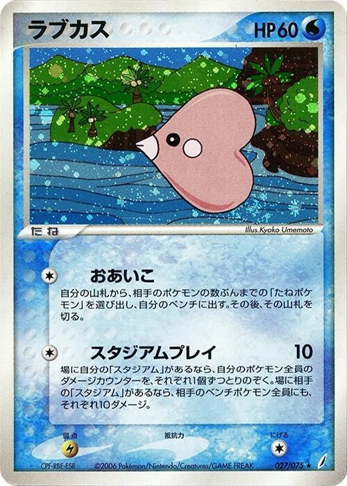 ラブカス card front