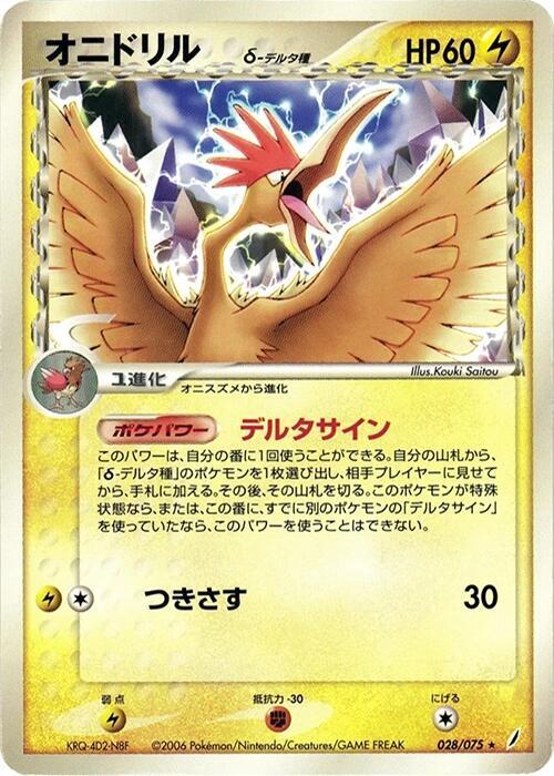 オニドリルδ-デルタ種*1ED card front