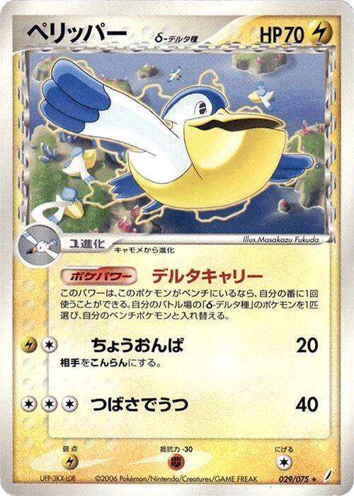 ペリッパーδ-デルタ種 card front