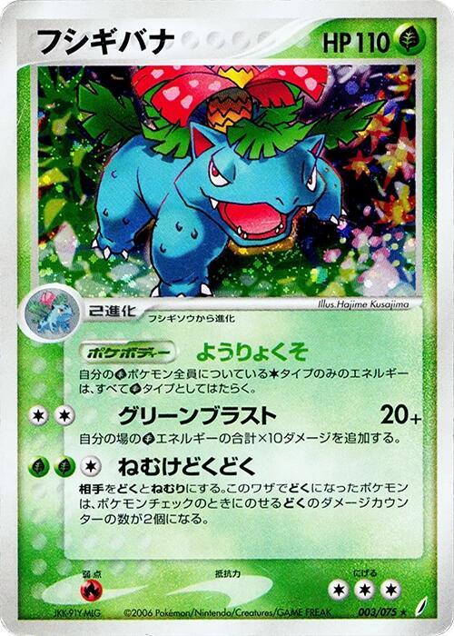 フシギバナ card front