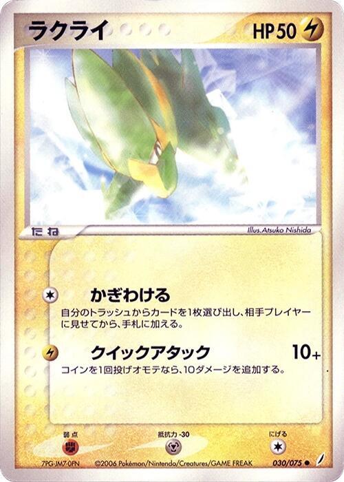 ラクライ card front