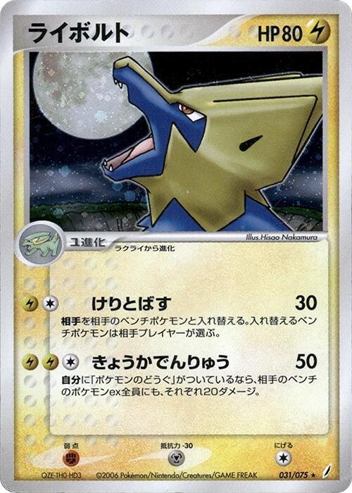 ライボルト card front